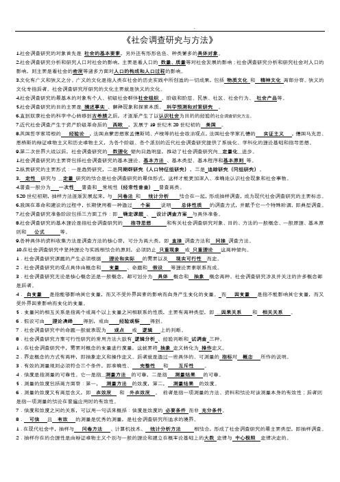国家开放大学电大考试《社会调查研究与方法》期末复习