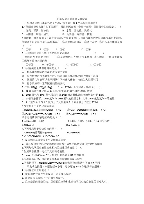 化学反应与能量单元测试题