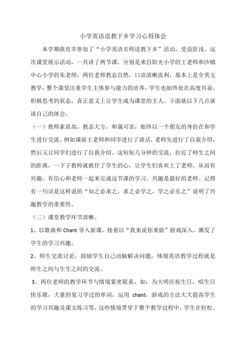 小学英语名师送教下乡心得体会