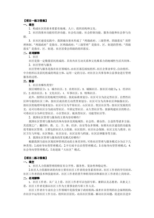 社区管理与服务实务   练习答案