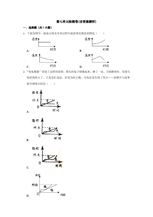 【三套试卷】小学五年级数学下册第七单元试题附答案