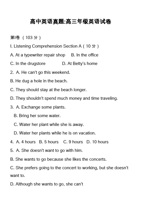 高中英语真题-高三年级英语试卷