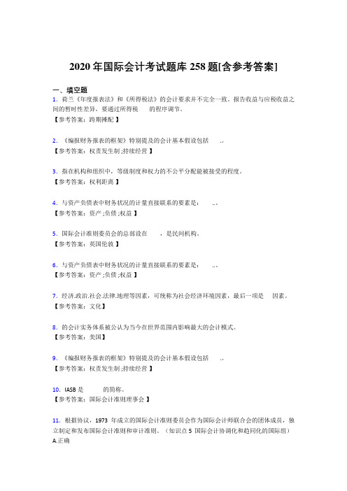 最新版精选2020国际会计模拟考核题库258题(含参考答案)