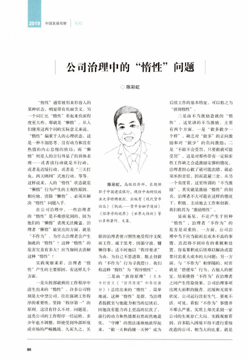 公司治理中的“惰性”问题