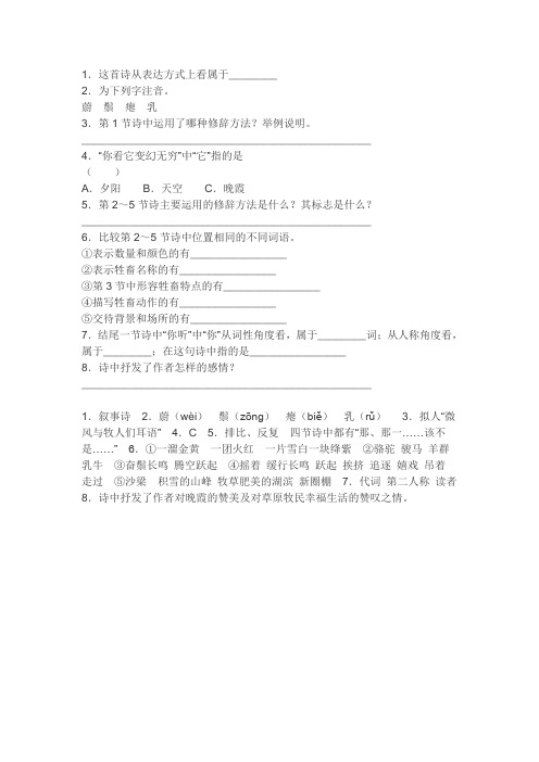 晚霞阅读答案