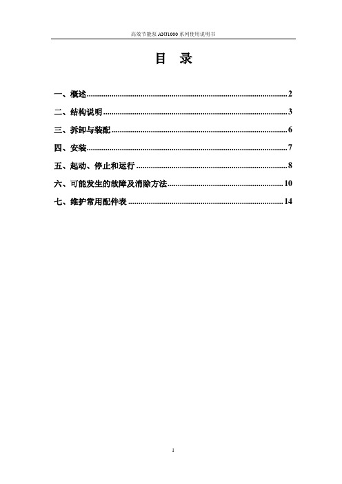 水泵说明书内容