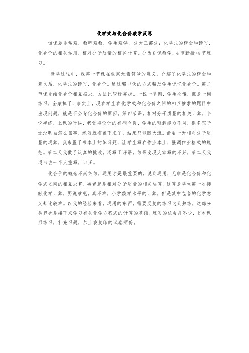 化学式与化合价教学反思