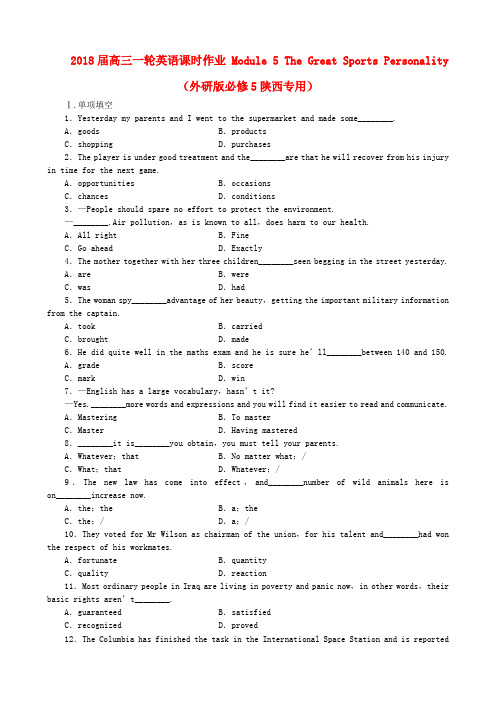 最新-2018届高考英语一轮课时作业 Module 5 The Great