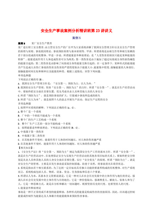 2010年安全工程师《安全生产事故案例分析》重点预习(23)