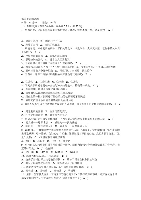 七年级下册第三单元测试题(含答案)