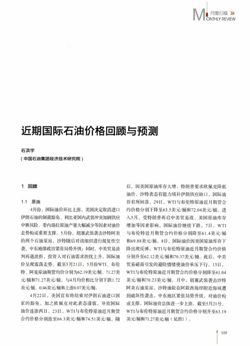 近期国际石油价格回顾与预测