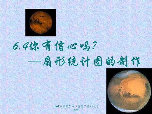 北师大版数学七年级上册《你有信心吗？》课件22页PPT