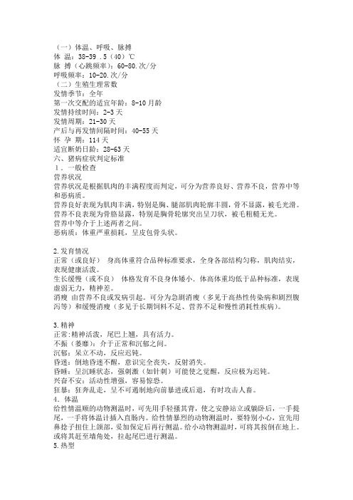 猪的常用生理常数