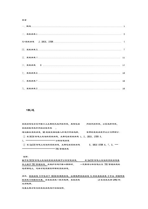 GSM系统消息详细说明教学文案