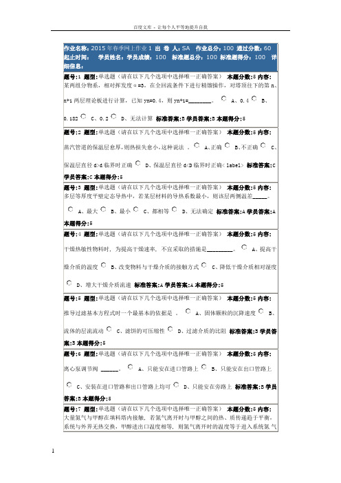 化工原理作业四套答案全