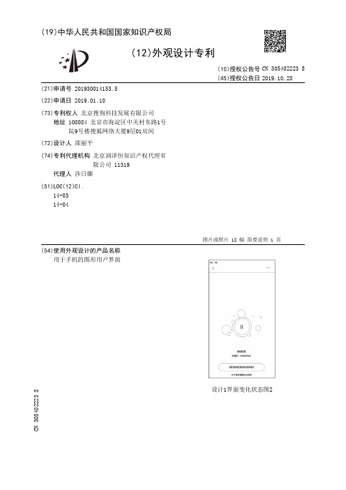 【CN305402223S】用于手机的图形用户界面【专利】