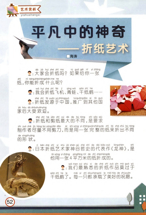 平凡中的神奇折纸艺术