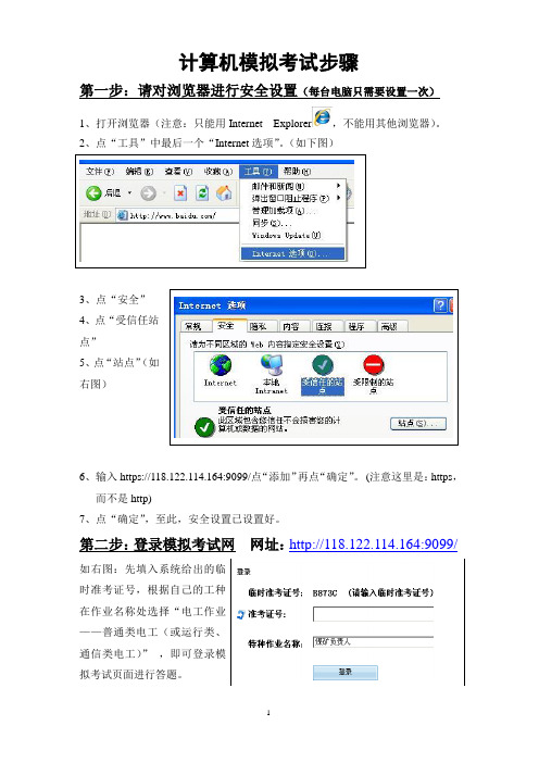 进入四川省培训考试综合管理平台(特种作业证模拟考试)的正确设置方法