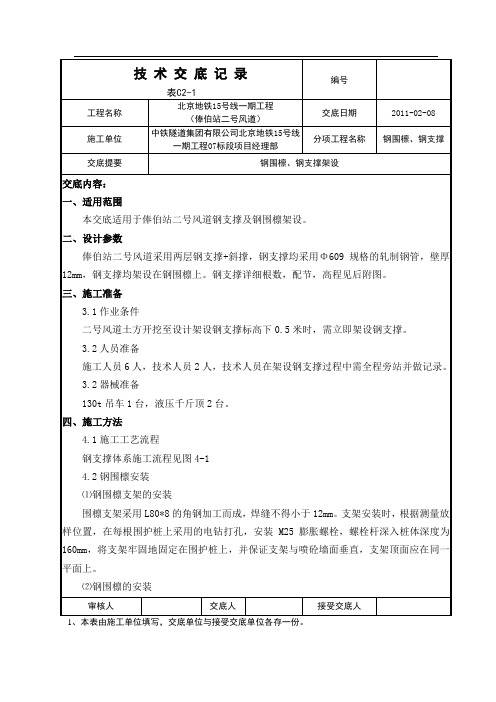 二号风道钢支撑架设