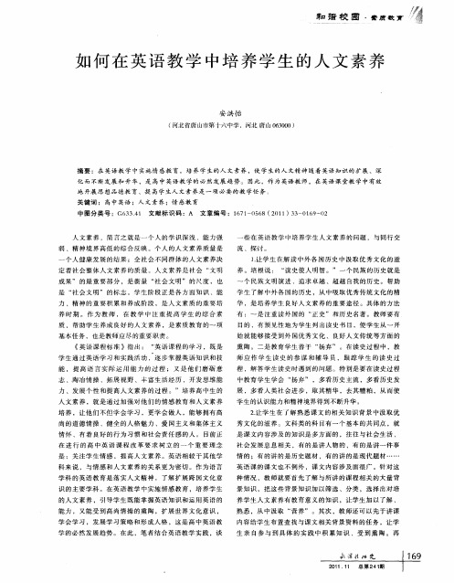 如何在英语教学中培养学生的人文素养