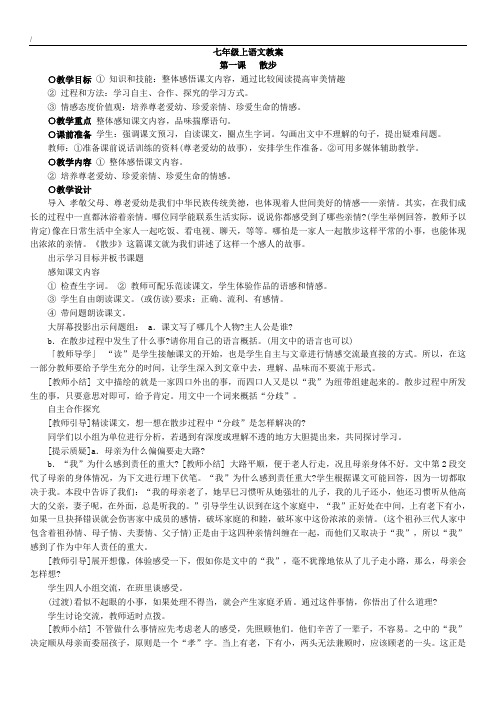 【部编人教版】2019年秋七年级上册语文：教案全集