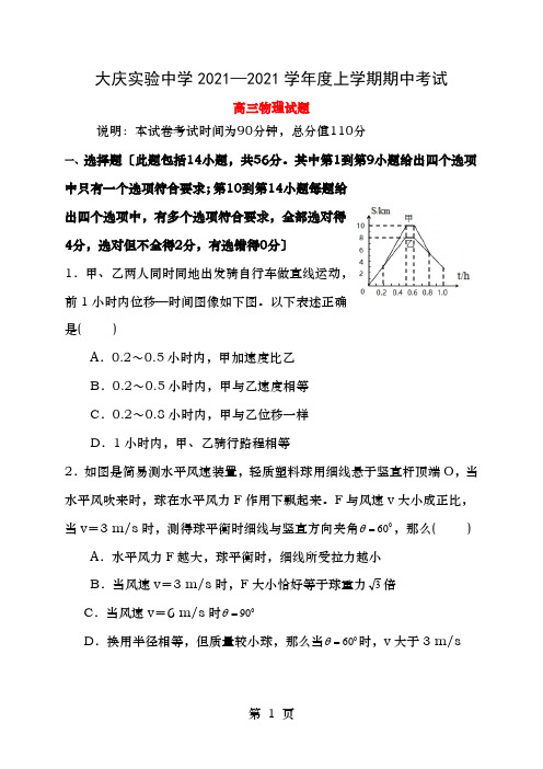 中学高三物理上学期期中试题