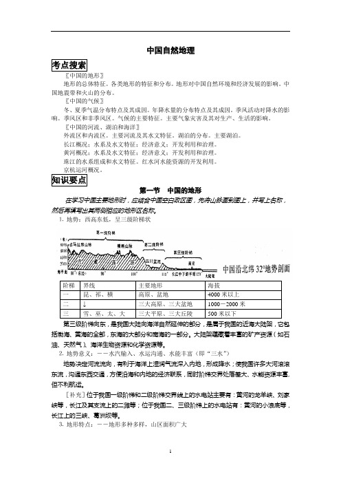 中国地理复习笔记归纳总结(修改)