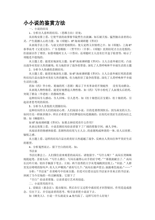 小小说的鉴赏方法