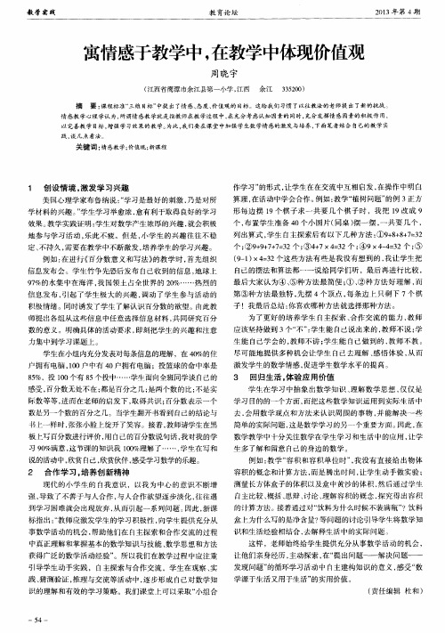 寓情感于教学中,在教学中体现价值观