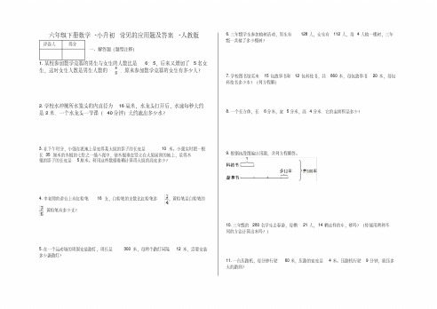 六年级下册数学小升初常见的应用题及答案22人教版