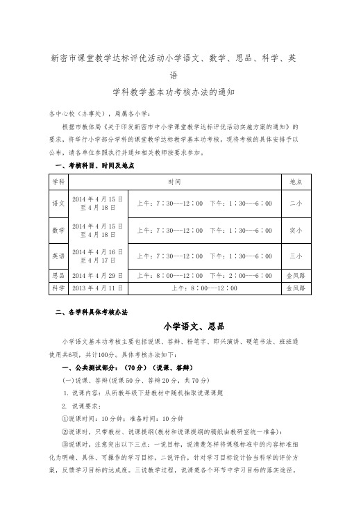 新密市课堂教学达标评优活动小学语文数学思