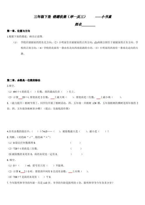 三年级错题集