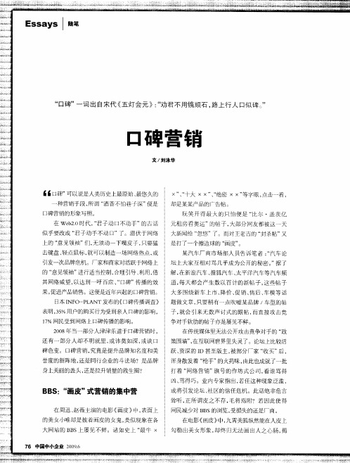 口碑营销