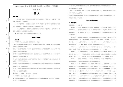 2017-2018学年安徽省淮北市第一中学高二下学期期中考试语文试题(Word版含解析)