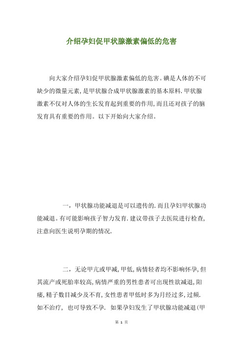 介绍孕妇促甲状腺激素偏低的危害