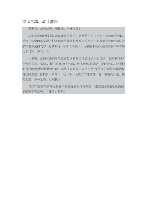 放飞气球,放飞梦想