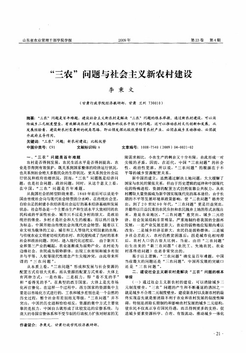 “三农”问题与社会主义新农村建设