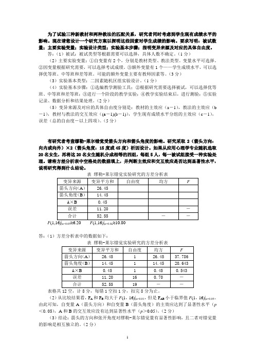 实验设计参考格式