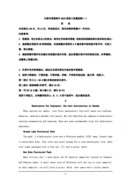 吉林省长春市普通高中2020届高三上学期质量监测(一)英语试题 Word版含解析