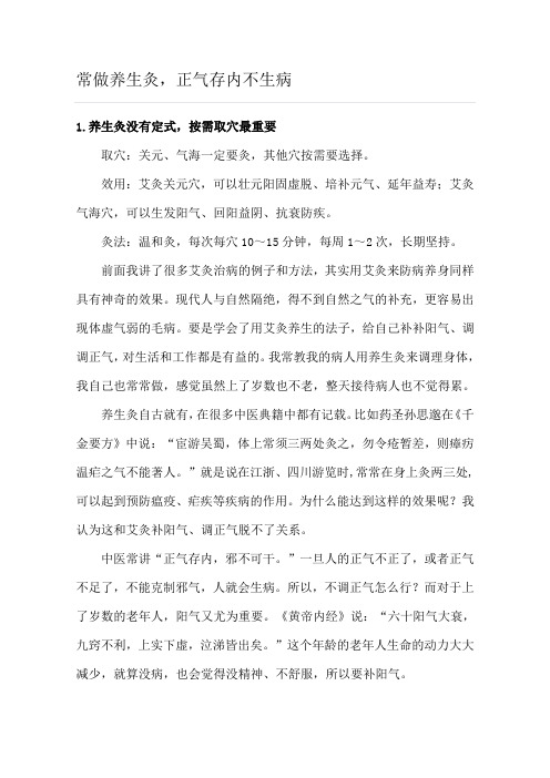 常做养生灸,正气存内不生病