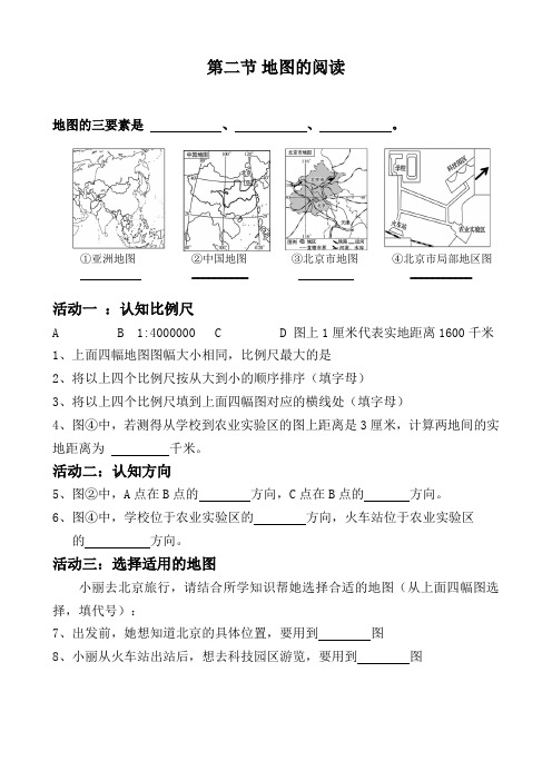 地图的阅读 导学案