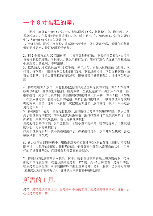 一个8寸蛋糕的量