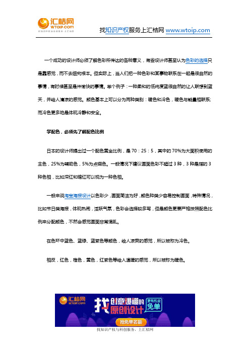 海报的色彩搭配思路如何