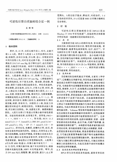 可逆性后部白质脑病综合征一例