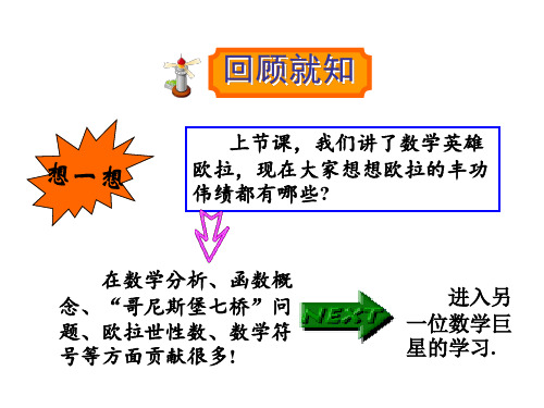 数学史 数学王子高斯
