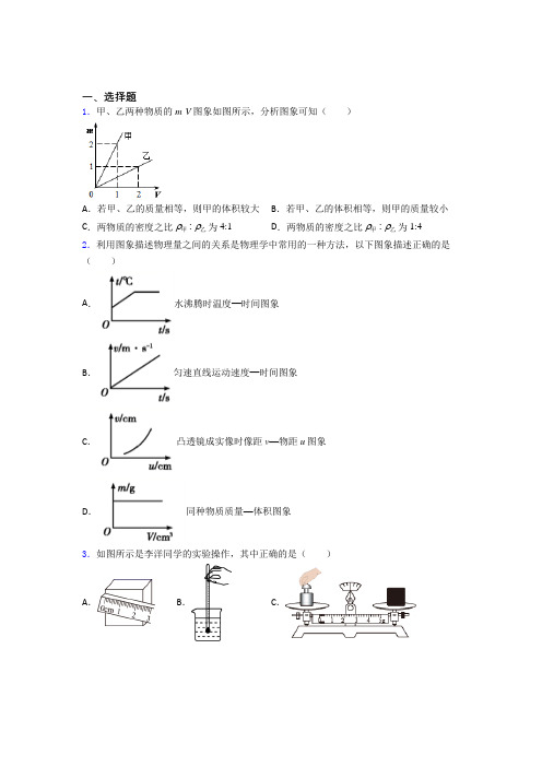 人教版初中物理八年级上册第六章《质量与密度》测试题(答案解析)