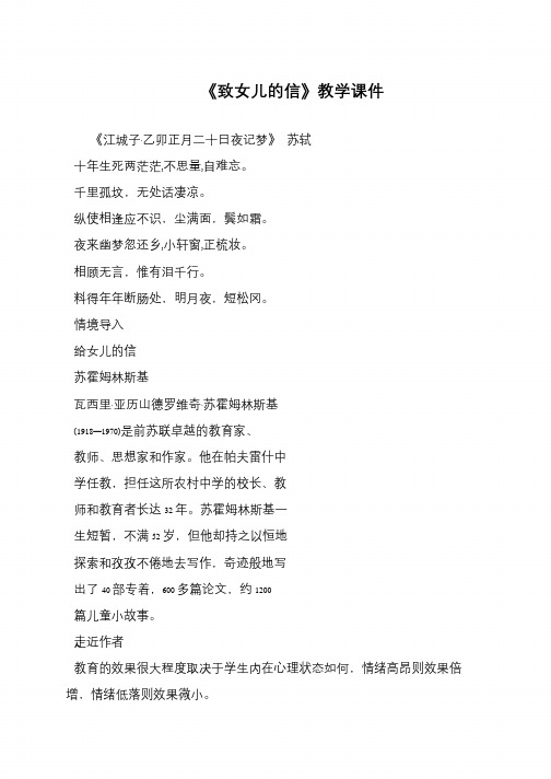 《致女儿的信》教学课件