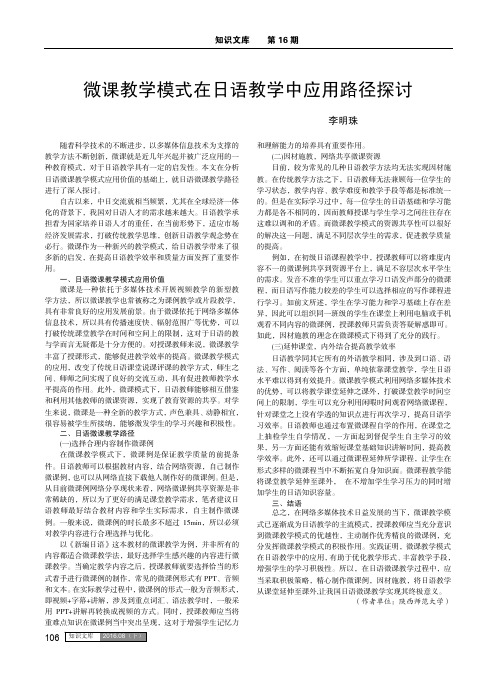 微课教学模式在日语教学中应用路径探讨