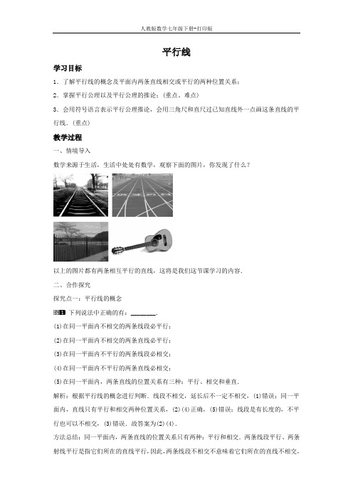 人教版数学七年级下册-5.2.1 平行线 1 教案设计