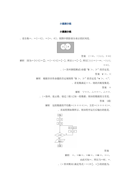 2018考前三个月高考数学理科总复习训练题——小题满分练1 Word版含答案